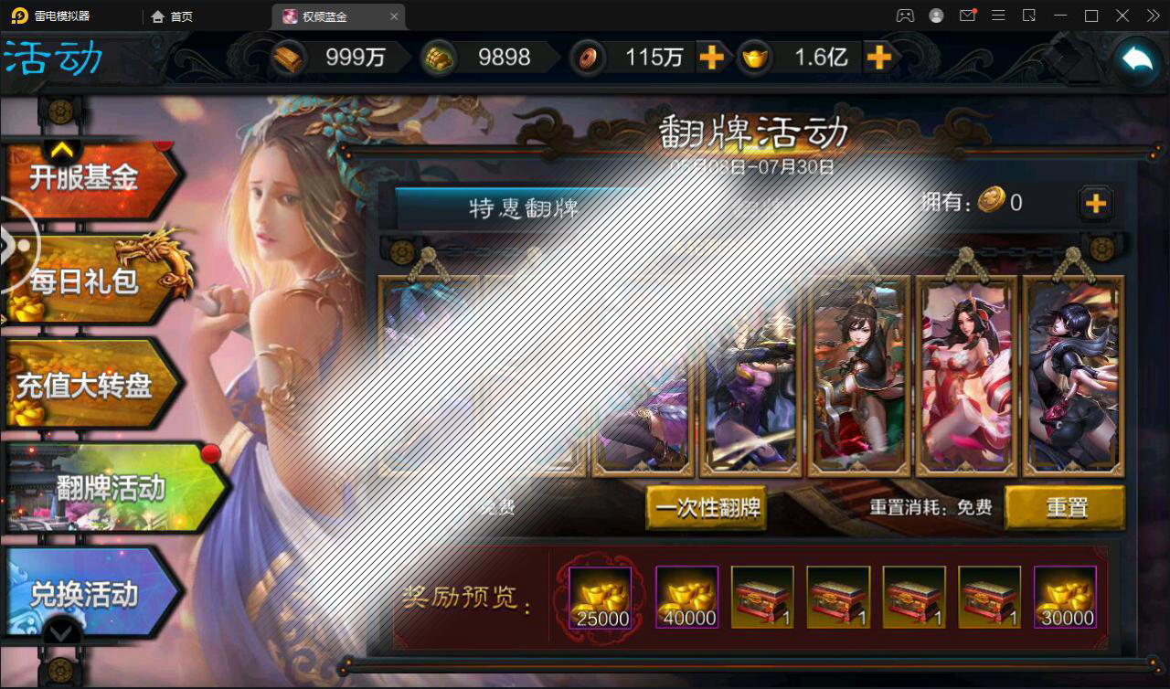 三国策略手游【权倾三国蓝金版】最新整理Win半手工服务端 授权邮件后台【站长亲测】插图8