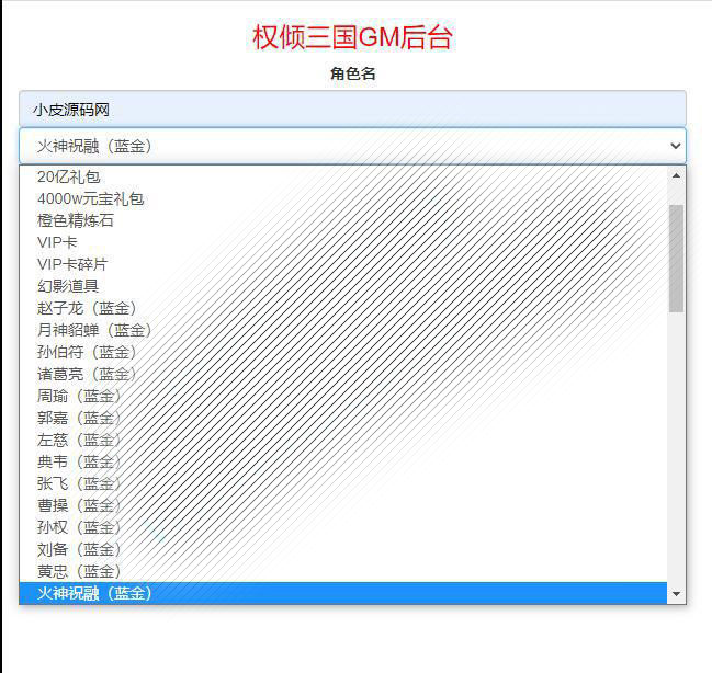 三国策略手游【权倾三国蓝金版】最新整理Win半手工服务端 授权邮件后台【站长亲测】插图25