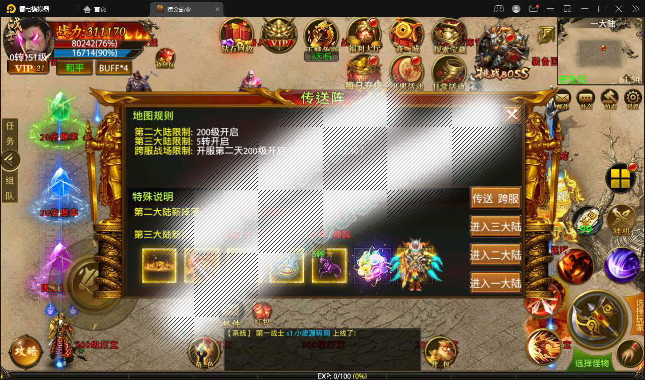 幽冥传奇手游【捞金传奇】2022整理Win半手工服务端 GM后台 运营后台【站长亲测】插图19