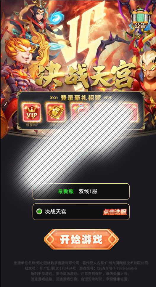 三网H5游戏【西游H5之决战天宫】7月整理Linux手工服务端 GM后台【站长亲测】插图1