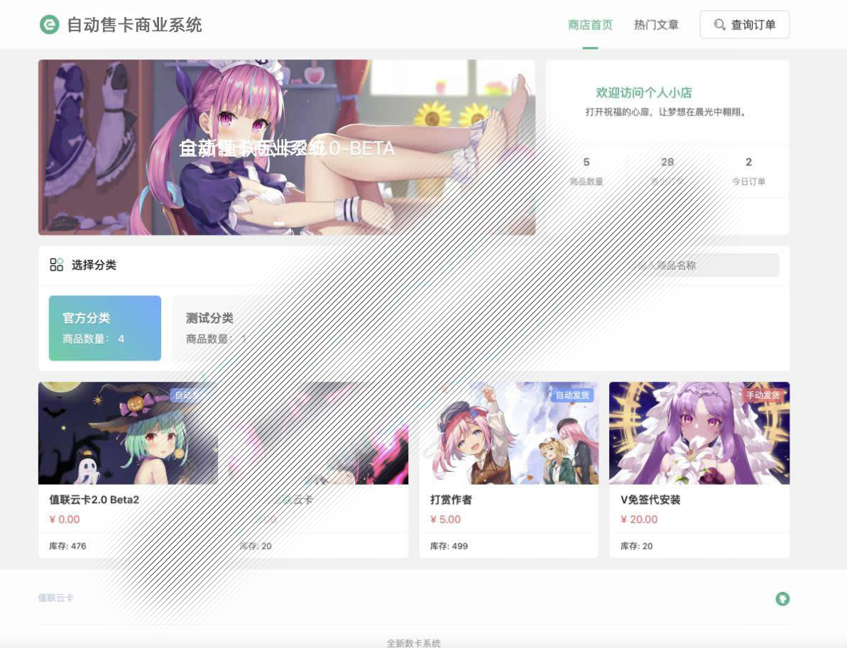 自动售卡商业系统v2.0.0开源版，集成分层批发模式，带图文搭建教程