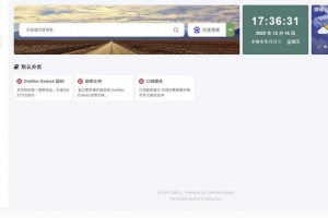 一个非常不错的网址导航系统（书签收藏）源码
