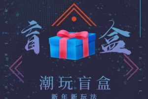最完美4.0版H5盲盒源码+搭建教程，充值提现完整,支持任何免签约支付 非网传版  已附带文本教程小白都会搭建