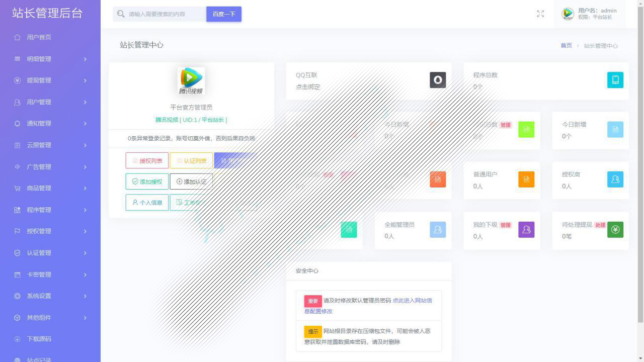 D1214 【去后门修复版】支持多程序授权的多功能孤傲授权系统php源码插图