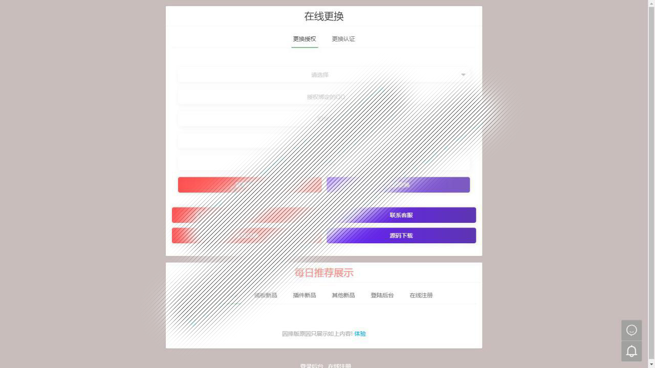 D1214 【去后门修复版】支持多程序授权的多功能孤傲授权系统php源码插图2