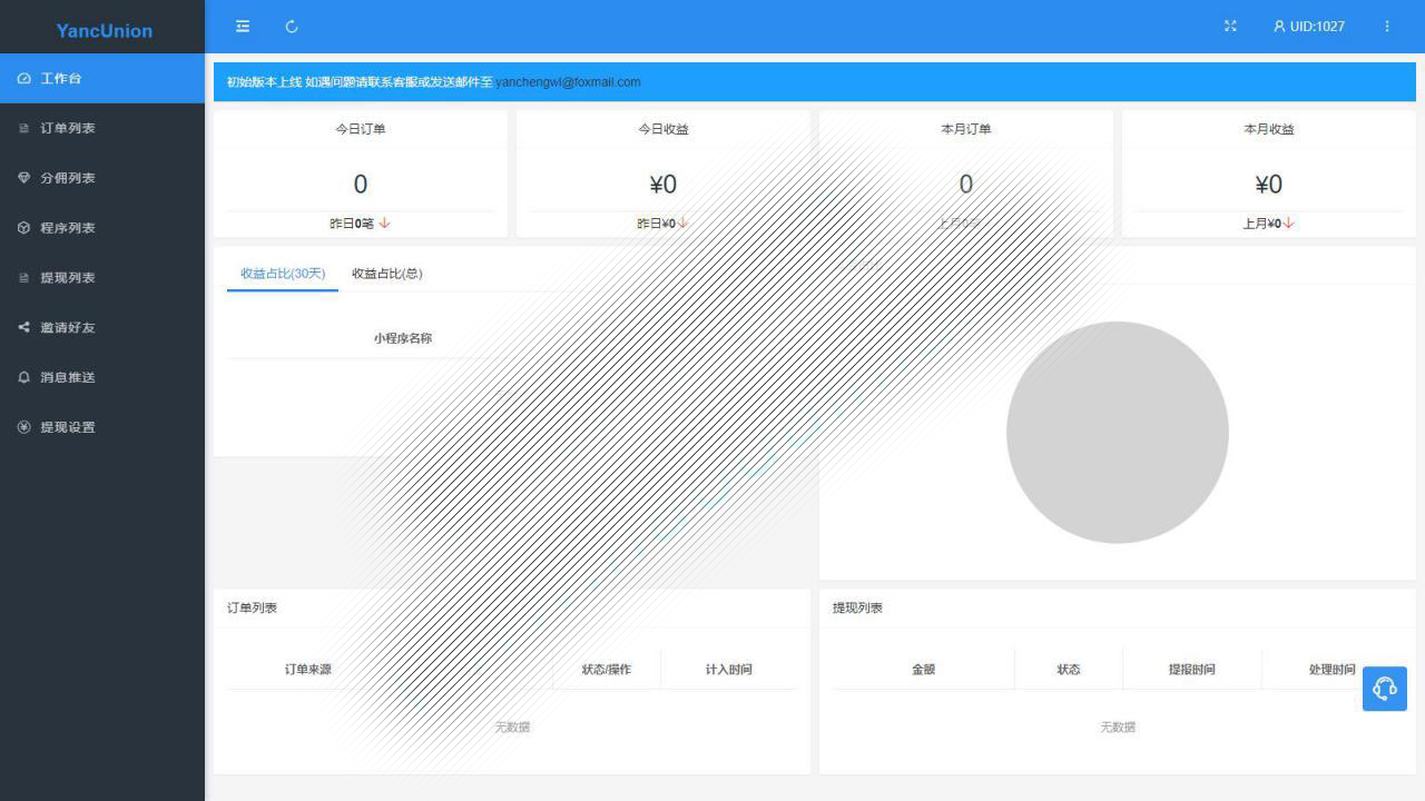 D1275 多个支付宝小程序模板一键搭建 支付宝小程序联盟工具插图1