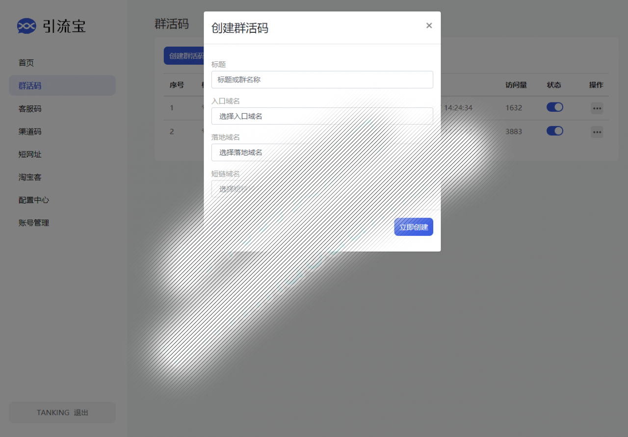 D1274 功能强大的活码管理平台-支持淘宝客和分享卡片等功能插图5