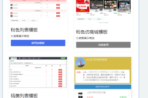 响应式精美列商城发卡源码 互站花了30块钱买的，多模板