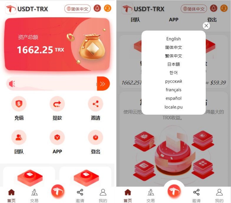 uniapp版多语言TRX系统源码TRX理财系统虚拟币挖矿-221
