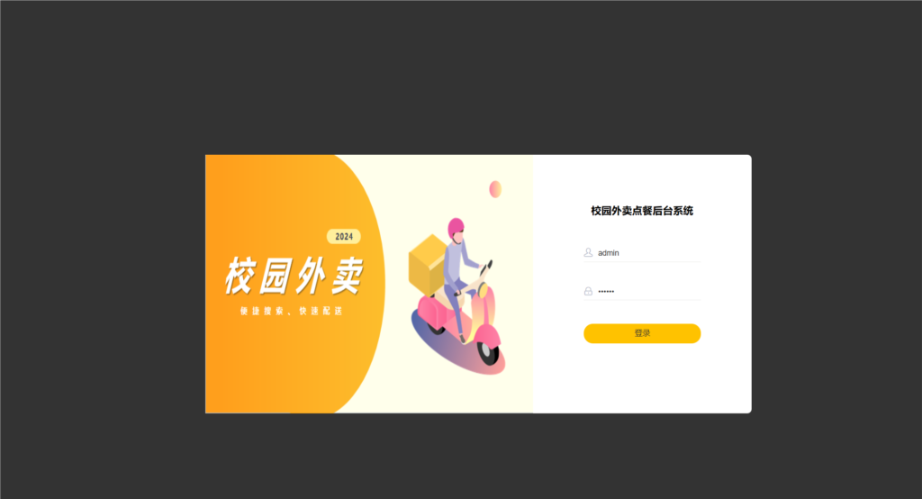 校园点餐订餐外卖跑腿Java源码-218