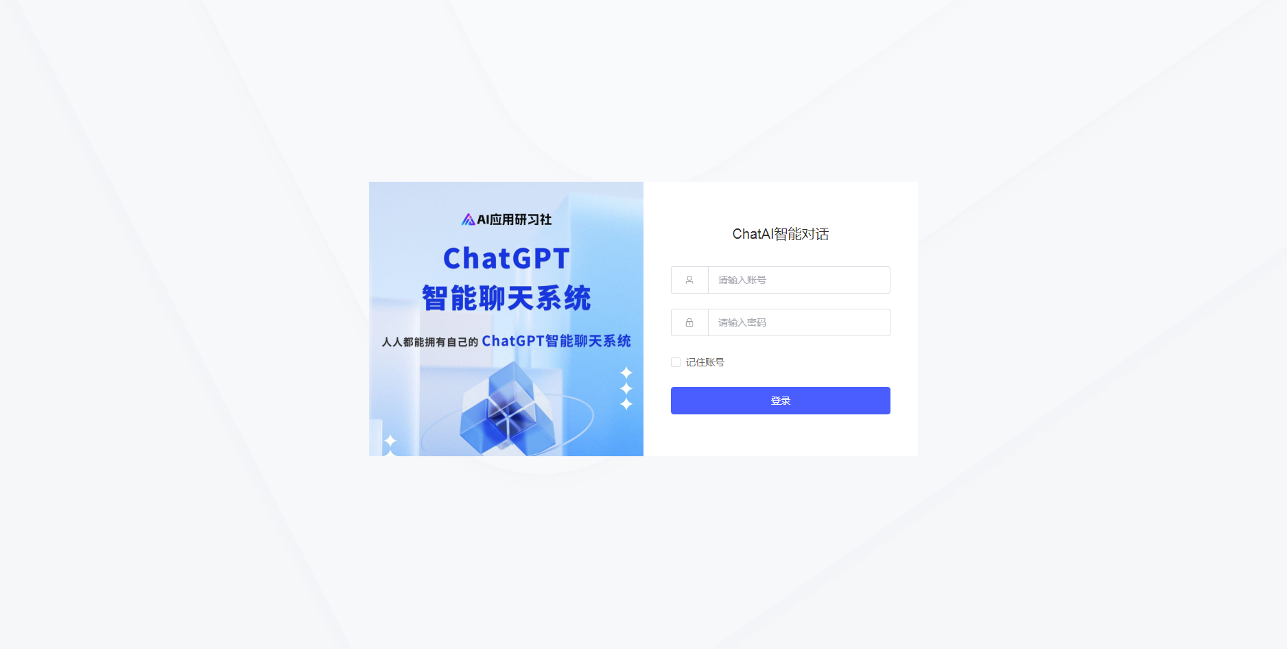 码多多ChatAI智能聊天系统-PHP源码版V2.5.0-217